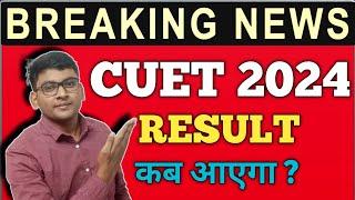 CUET UG RESULT KAB AAYEGA  CUET UG 2024 RESULT KAB AAYEGA  CUET RESULT 2024 KAB AAYEGA  CUET 2024