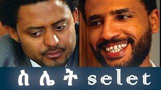 ስሌት -  Ethiopian Movie - Silet Full Movie ስሌት ሙሉ ፊልም 2015