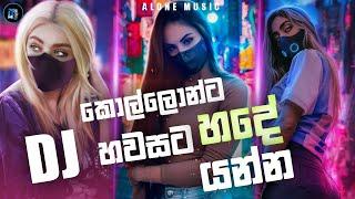 2022 New Sinhala Dj Nonstop  New Hit Dj Nonstop Sinhala  New Best Dj Nonstop  Top Music