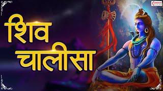 शिव चालीसा  Shiv Chalisa with Hindi & English Lyrics  Shiva Song  Shiv Bhajan  Shiv Bhakti Song