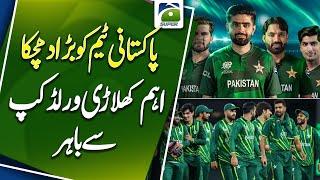 Pakistans T20 World Cup squad announcement Big Change  24th May 2024