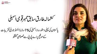 Kashmala Tariq talks to APP