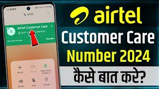 Airtel Customer Care Number  Airtel Customer Care Se Kaise Baat Kare  call airtel customer care