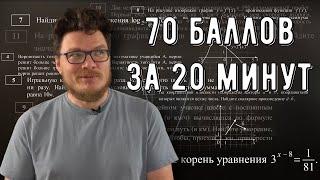  В ЕГЭ-2024 опять нет сложных задач или как набрать 70 баллов за 20 минут  Борис Трушин