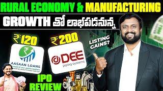 DEE Pipes IPO and AASAAN Loans IPO Review  Rural Economy & Manufacturing Growth తో లాబపడనున్నాయా?