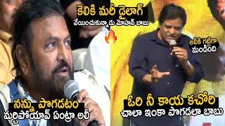 అలీకి గట్టిగ మండింది Comedian Ali Serious Reaction On Mohan Babu Behaviour At Son Of India EventFC