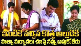 ఇంటికి వచ్చిన కొత్త అల్లుడికి. Actor Vadde Naveen Super Hit Comedy Scene  Navvula Tv