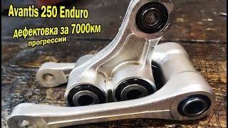 Avantis 250 Enduro Обслуживаю прогрессию за 7000км