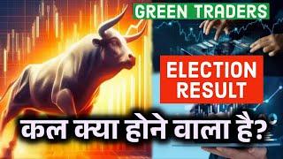 NIFTY impact of election results 04 Jun Tuesday I banknifty prediction 04 Jun