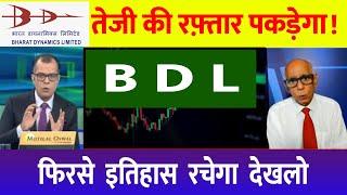 BDL Share Latest News  bharat dynamics share latest news  BDL SHARE analysis  bdl news