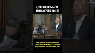 Адвокат Бишимбаева вывела судью из себя