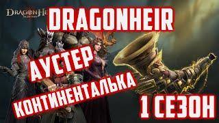 Моя Пачка Огня на Аустера  Континентальные Боссы  Dragonheir Silent Gods