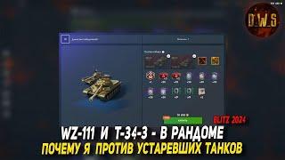 Китайцы против Loss в игре Tanks Blitz  D_W_S