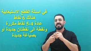 قطعة زيد طارق مراجعة خرافية و حل جميع الاسئلة الوزارية عنها  والاجابة على تساؤلات في ذهن كل طالب