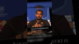 Почему Гвардиола в 2012 году ушёл из Барсы?