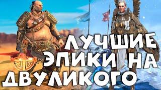 лучшие эпические герои на двуликого. топ 13 эпических героев. RAID shadow legends