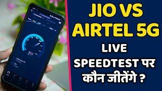 JIO VS AIRTEL 5G SPEEDTEST  Which Company Gives Best 5G Internet Speed