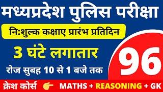 #96 MP POLICE CONSTABLE + SI COMPLETE BATCH FREE  MP POLICE VACANCY 2020