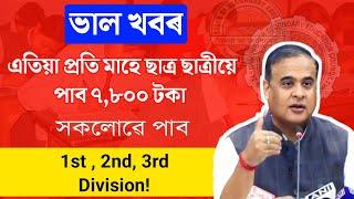 A Good News For Every Students  assam scholarship apply 2024   Tech of MH