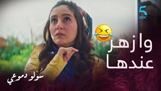 مسلسل سولو دموعي  الحلقة 1  ناارري على زهر كيداير