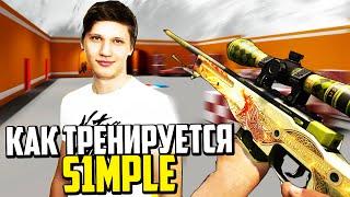 ЛУЧШАЯ КАРТА ТРЕНИРОВКИ АИМА CSGO - Как тренируется s1mple