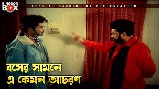 বসের সামনে এ কেমন আচরণ  Shontrashi Munna  Manna Moushumi Nodi Misha Sawdagor