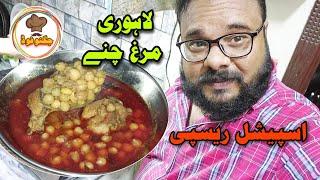 Lahori Murgh Chanay Recipe By Jugnoo Food  Gift Recipe  لاہوری مرغ چھولے