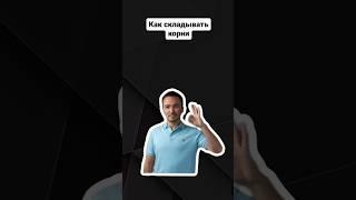 Как правильно складывать корни  #профильнаяматематика #егэ #егэпрофильнаяматематика