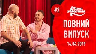 Мамахохотала - 2019. Новий випуск #2