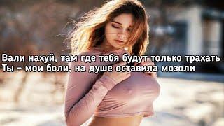 Канги - Вали Вали на*уй там где тебя будут только тра*ать Текст Lyrics Премьера трека