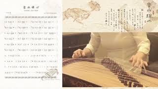 古箏《雲水禪心》示範+曲譜-Yunshui Zen Heart-Beautiful GuZheng Music -Guzheng Tutorial-西子古箏藝術中心CrystalZhengStudio