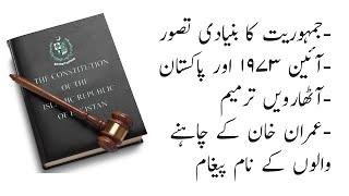 1973 #constitution   Eighteenth Amendment  #imrankhan   #democracy