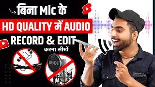 How to edit voice for youtube videos  Voice editing for Shorts  professional audio Phone से 
