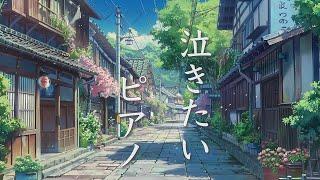 【Crying OST】Beautiful & Sad Touching Piano Music【Japanese Anime OST Style】