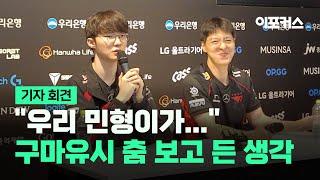 사우디컵 우승으로 얻은 것들?...2024 LCK 서머 스플릿 T1 vs. BRO 김정균 감독-페이커 이상혁 인터뷰