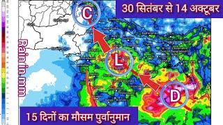 15 days weather forecast  BOB में Storing System मध्य व पूर्वी भारत में जल्द अच्छी बारिश