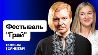 Про фестиваль Грай от групп Volski и Dzieciuki до РСП и Nochy  Стрим Еврорадио