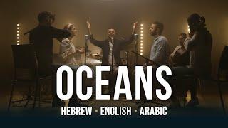 Oceans Where Feet May Fail Cover  Hebrew - English - Arabic  Worship from Israel