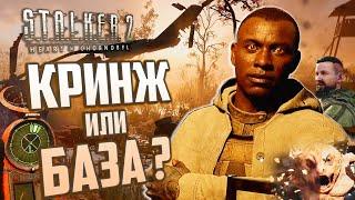 АНАЛИЗ ТРЕЙЛЕРА S.T.A.L.K.E.R. 2 Сердце Чернобыля  Что стало с Баром и Скадовском?