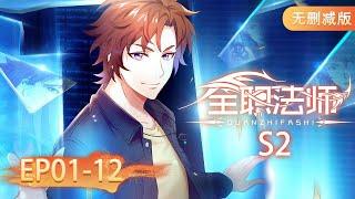  INDOSUB 【Versatile Mage】S2 EP01-12  Yuewen Animation