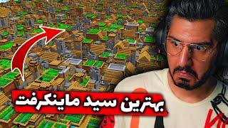  بهترین سید ماینکرفت  Best seeds Minecraft 1.19