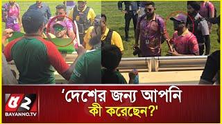 প্রবাসীর সাথে সাকিবের বিতর্কিত কর্মকাণ্ড যা বললো বিসিবি... BCB। Shakib Al Hasan