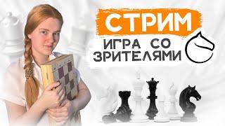 Играю в шахматы комментирую и отвечаю на вопросы чата