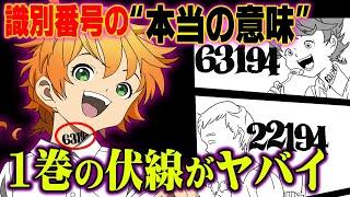 【考察】意味怖… 識別番号の秘密！ マイナンバーの意味がヤバイ… 【 約束のネバーランド 都市伝説 クロさん コラボ 】