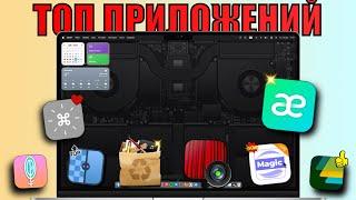 ТОП приложений на Mac которые стоит попробовать Что на моем MacBook Air 15? Топ приложений Мак 2023