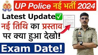 UP Police Constable Exam Date 2024  प्रस्तावित तिथि UP Police Re-Exam Exam Date 2024  UPP 2024