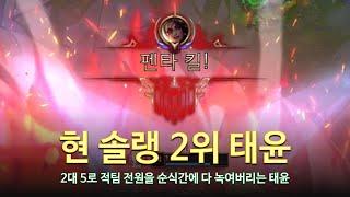 롤 LOL 현 솔랭 2위 태윤 9월 롤 매드무비  KDF TaeYoon Montage 2024