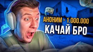 СКАЧАЙ ЧИТ И ПОЛУЧИ МИЛЛИОН  ПРОВЕРКА СТРИМЕРОВ TWITCH