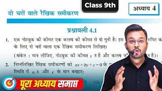 Class 9th Math Chapter 4 Exercise 4.1 in HindiNcert Solution कक्षा 9 गणित प्रश्नावली 4.1Ex 4.1