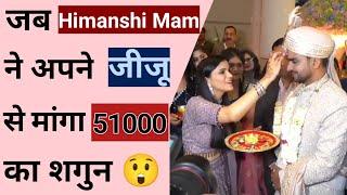 Himanshi Mam ने अपनी Sister की Marriage में अपने जीजू से मांगा 51000 ka शगुन 